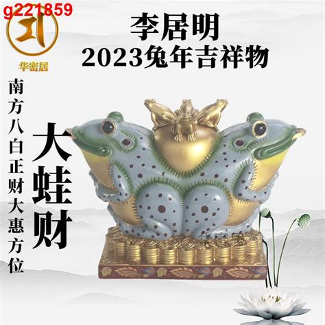 李居明風水擺設2023